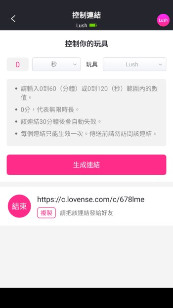 lovense-lush 3 跳蛋 藍牙 遙控 手機 控制