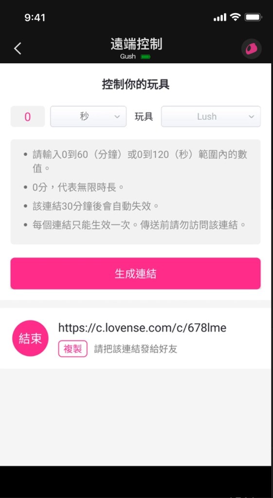 lovense gush 手機藍芽連接