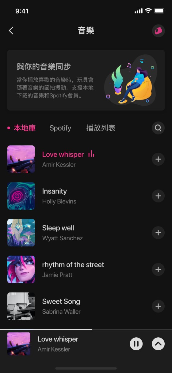lovense gush 遙控功能