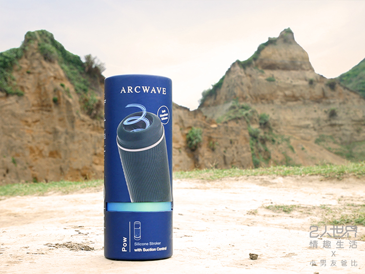 arcwave pow 自慰器包裝 心得