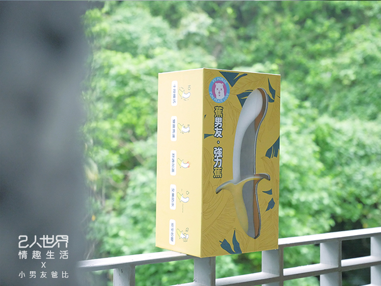 蕉男友強力蕉 開箱心得 使用推薦