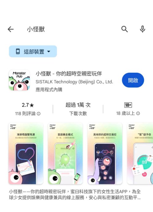 小怪獸鯨嘆號app 手機連線app