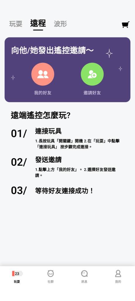 小怪獸小智蛋遠端遙控 異地遠端遙控 手機遙控app