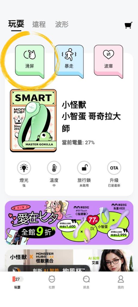 小怪獸手機遙控 小怪獸怎麼遙控 小怪獸使用方式