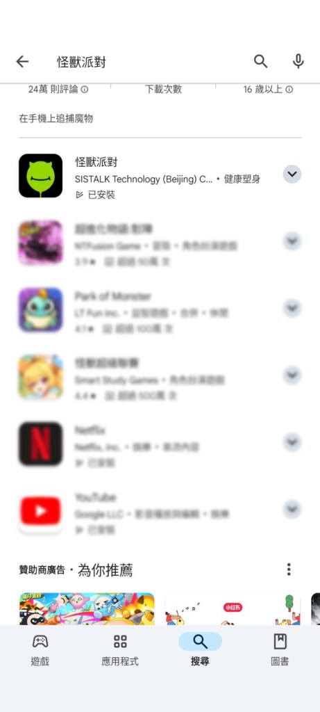 小怪獸手機遙控 小智蛋手機遙控 怪獸派對app