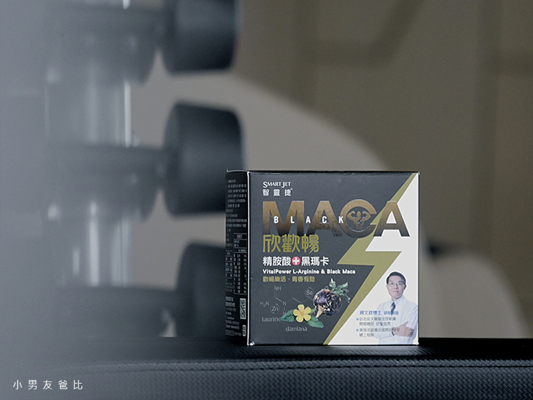 運動吃瑪卡 運動吃的精胺酸 運動保健食品推薦