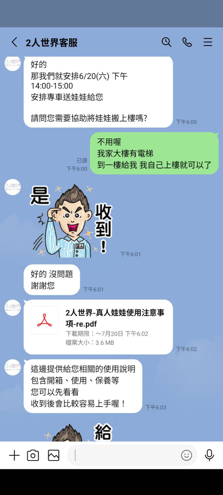 矽膠娃娃客人人員確認出貨時間