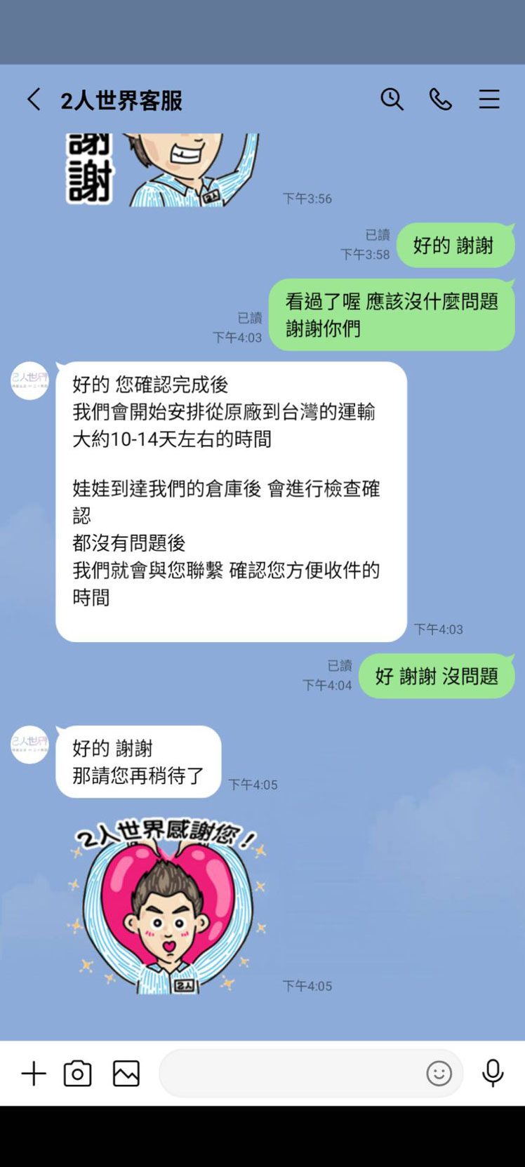 矽膠娃娃製作完成後，2人世界客服提供運送與收貨流程說明