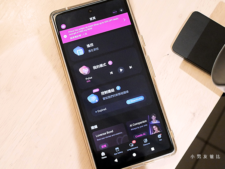 lovense solace pro 控制連結 手機遙控連結
