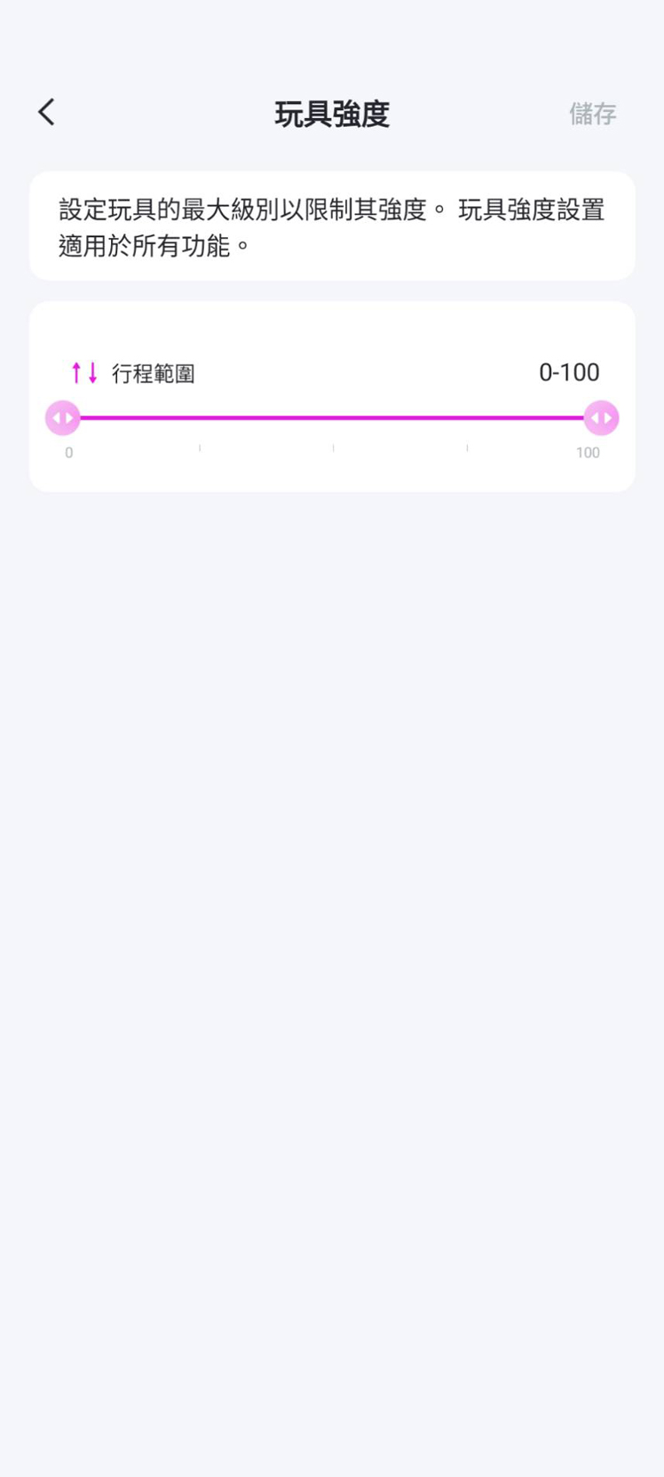 lovense強度設定